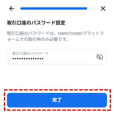 XM_デモ口座開設パスワード_スマホ画面