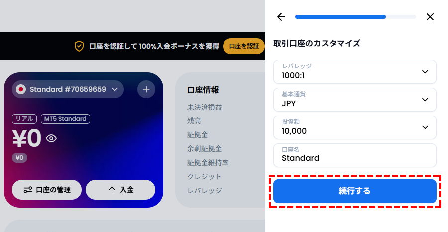 XM_デモ口座開設_デモ口座追加_取引条件ぼ入力_パソコン画面