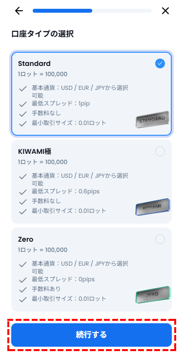 XM_デモ口座開設_デモ口座追加_口座タイプ_スマホ画面