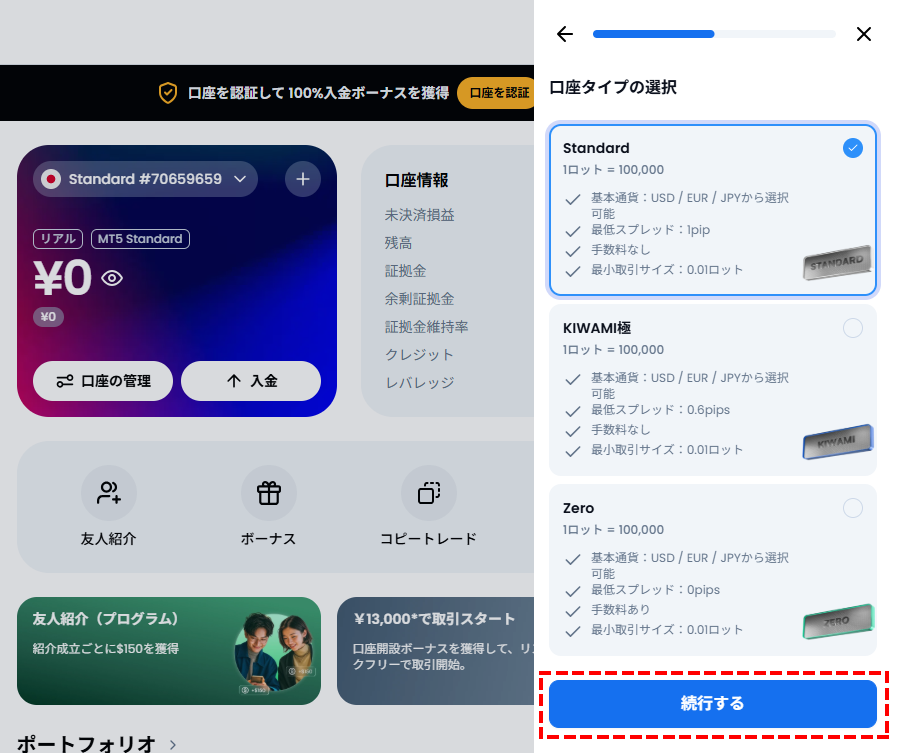 XM_デモ口座開設_デモ口座追加_口座タイプ_パソコン画面