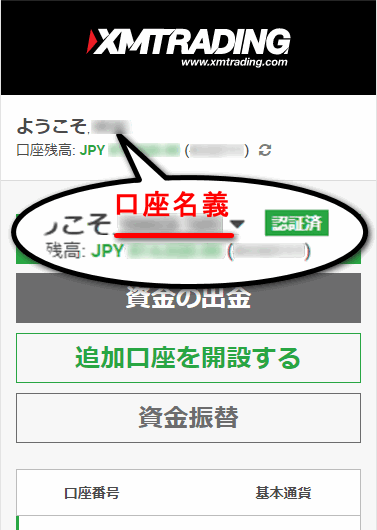 XMTrading_入金_同一名義_mb