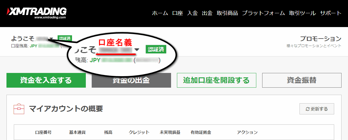 XMTrading_入金_同一名義_pc