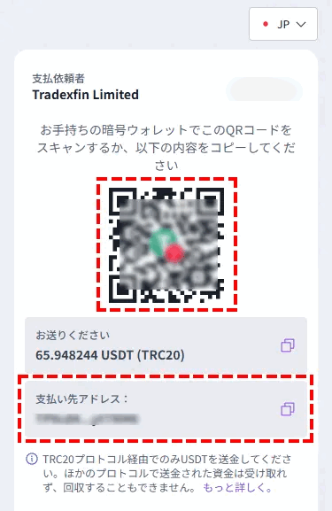 XM入金_仮想通貨入金_仮想通貨QRコード_スマホ画面