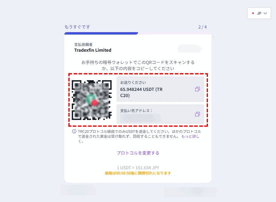 XM入金_仮想通貨入金_仮想通貨QRコード_パソコン画面
