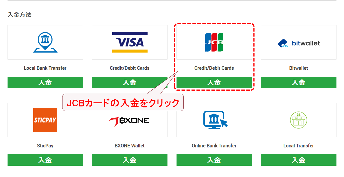 XMTrading_入金_JCBカード_入金選択_pc