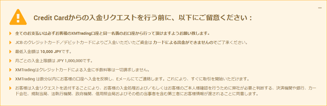 XMTrading_入金_JCBカード_入金注意事項_pc