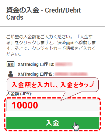 XMTrading_入金_JCBカード_入金額入力_mb