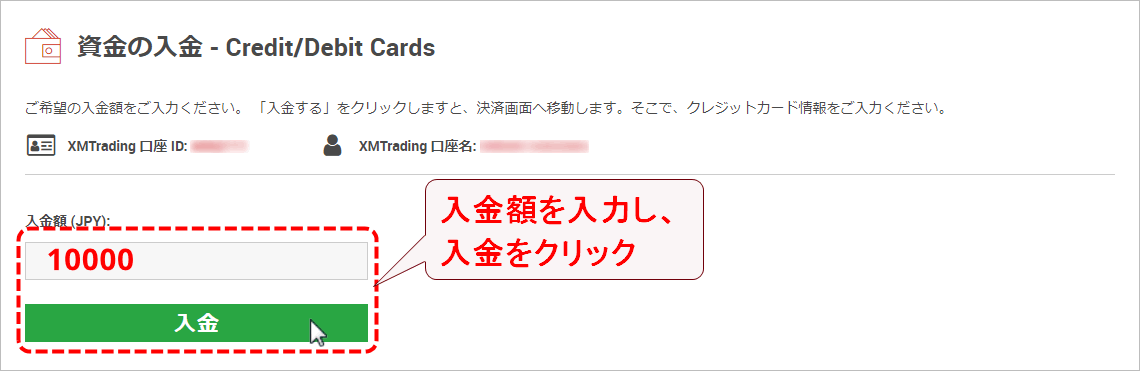 XMTrading_入金_JCBカード_入金額入力_pc