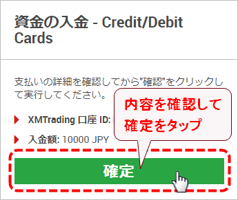 XMTrading_入金_JCB_入金額確定_mb