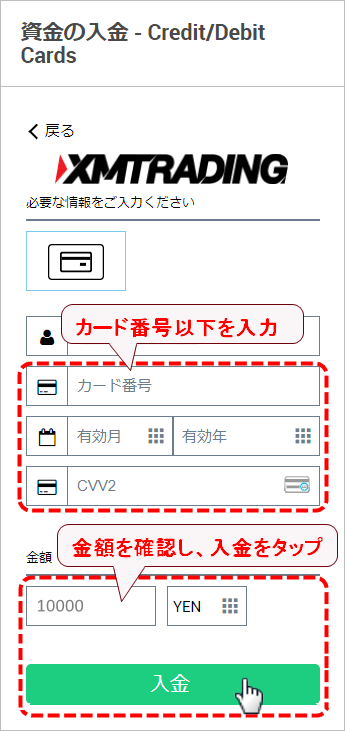 XMTrading_入金_JCBカード_カード情報入力_mb