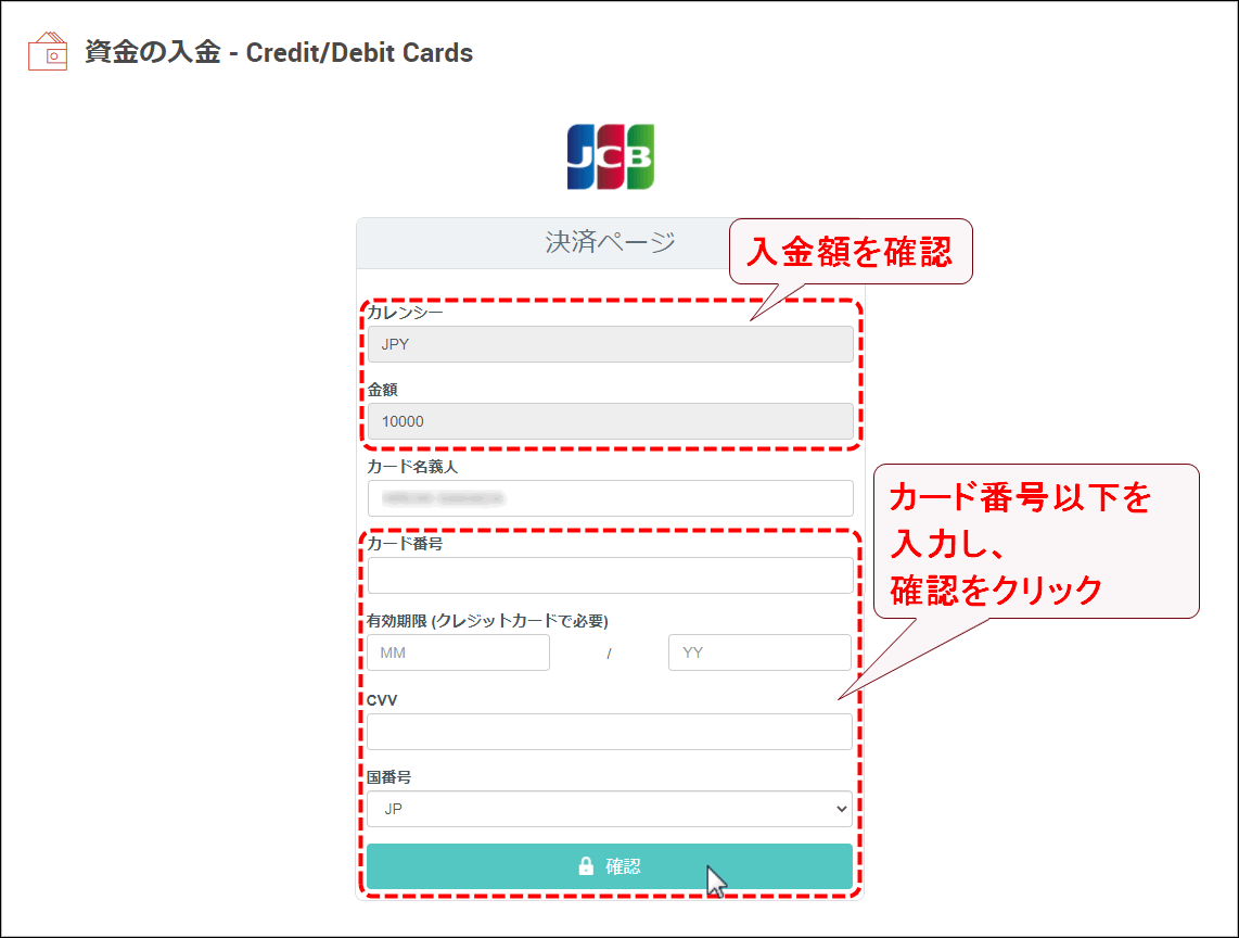 XMTrading_入金_JCBカード_カード情報入力_pc
