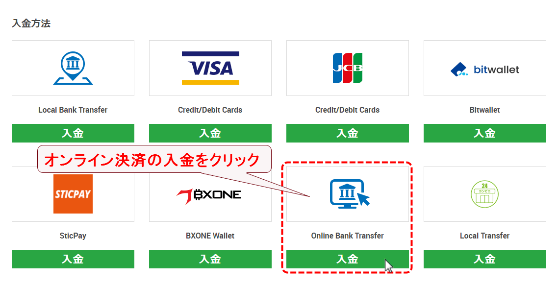XMTrading_入金_オンライン決済_入金選択_pc