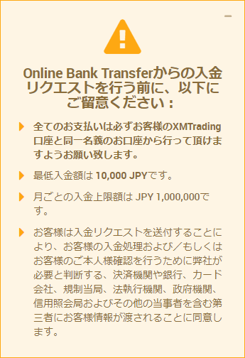 XMTrading_入金_オンライン決済_入金注意事項_mb