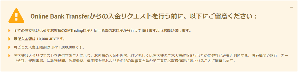 XMTrading_入金_オンライン決済_入金注意事項_pc
