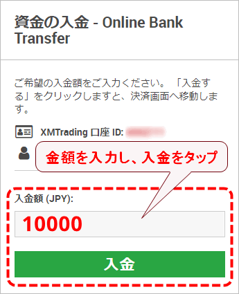XMTrading_入金_オンライン決済_入金額入力_mb