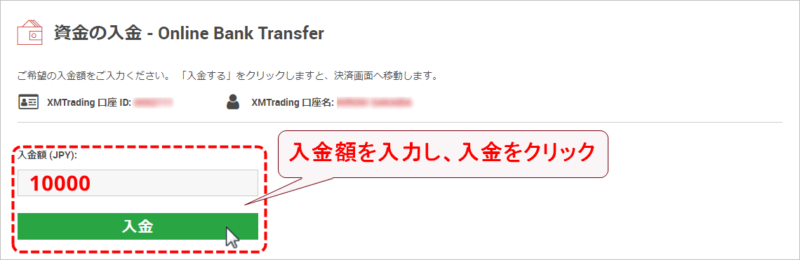 XMTrading_入金_オンライン決済_入金額入力_pc