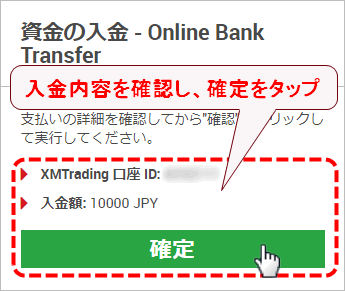 XMTrading_入金_オンライン決済_入金額確定_mb