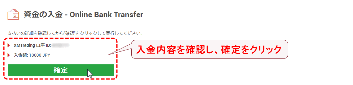 XMTrading_入金_オンライン決済_入金額確定_pc