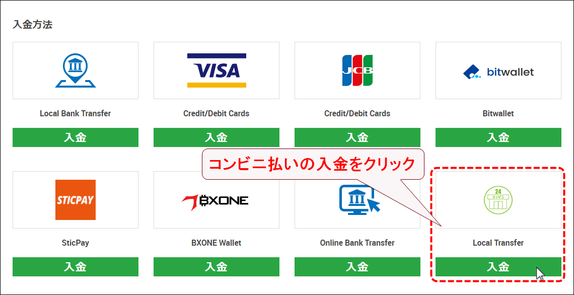 XMTrading_入金_コンビニ払い_入金選択_pc