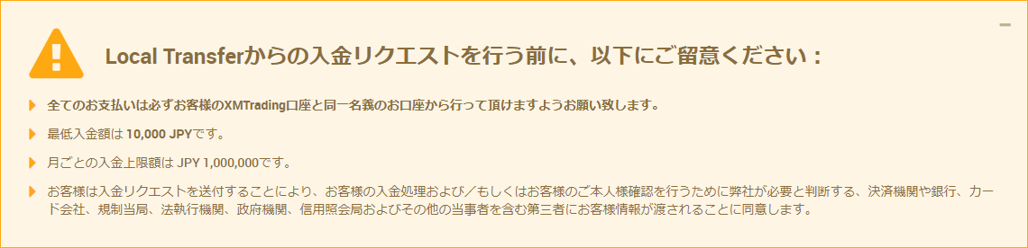 XMTrading_入金_オコンビニ払い_入金注意事項_pc