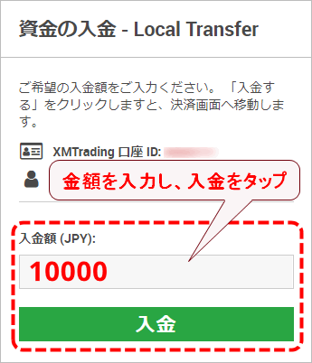 XMTrading_入金_コンビニ払い_入金額入力_mb