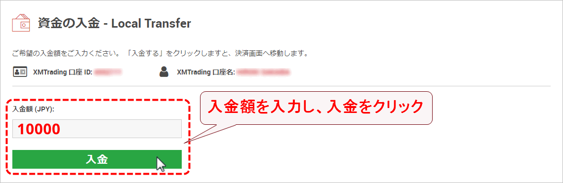 XMTrading_入金_コンビニ払い_入金額入力_pc