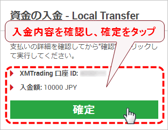 XMTrading_入金_コンビニ払い_入金額確定_mb