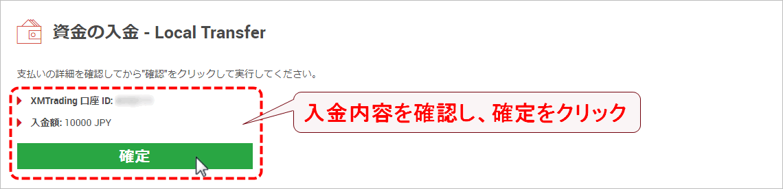XMTrading_入金_コンビニ払い_入金額確定_mb