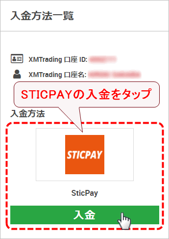 XMTrading_入金_STICPAY_入金選択_mb