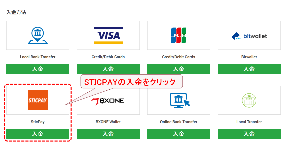 XMTrading_入金_STICPAY_入金選択_pc