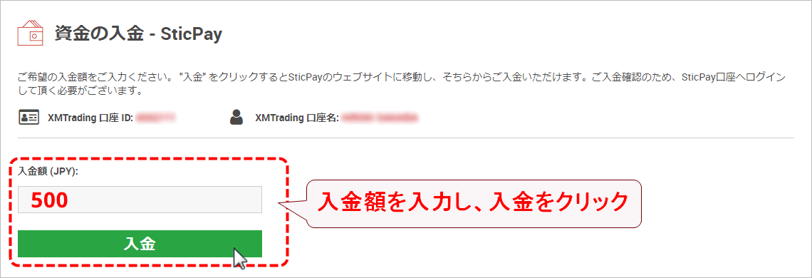 XMTrading_入金_STICPAY_入金額入力_pc