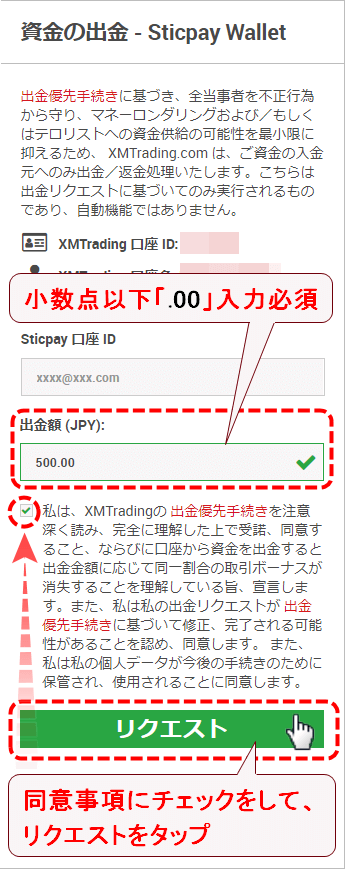XMTrading_出金_STICPAY_出金額_mb