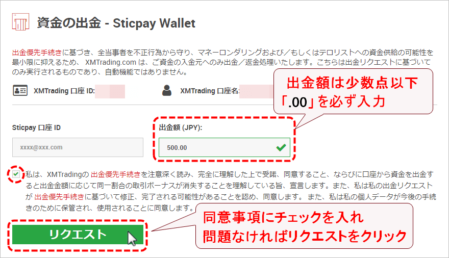XMTrading_出金_STICPAY_出金額_pc