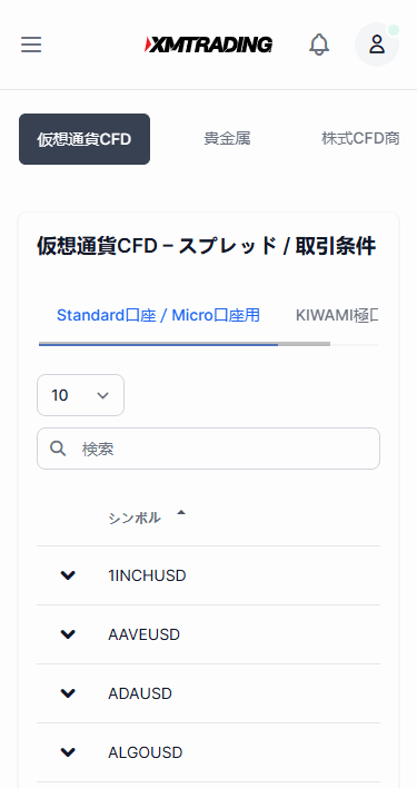 XM_会員ページ_メニュー_仮想通貨情報を確認_スマホ画面
