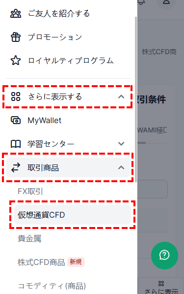 XM_会員ページ_メニュー_仮想通貨を選択_スマホ画面