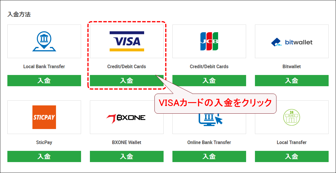 XMTrading_入金_VISAカード_入金選択_pc