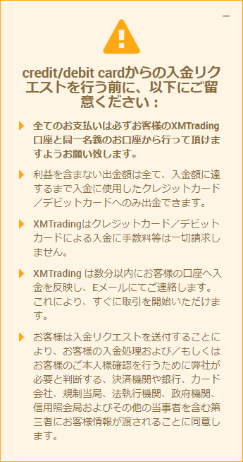 XMTrading_入金_VISAカード_入金注意事項_mb