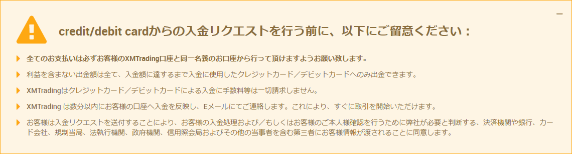 XMTrading_入金_VISAカード_入金注意事項_pc