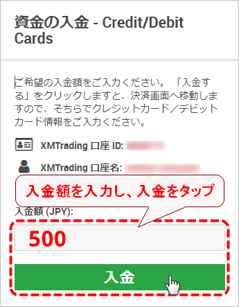 XMTrading_入金_VISAカード_入金額入力_mb