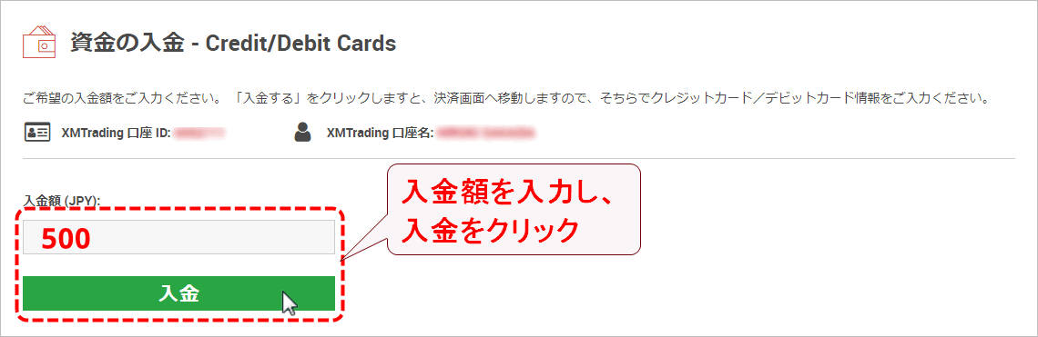 XMTrading_入金_VISAカード_入金額入力_pc