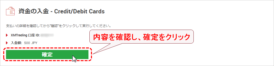 XMTrading_入金_VISA_入金額確定_pc