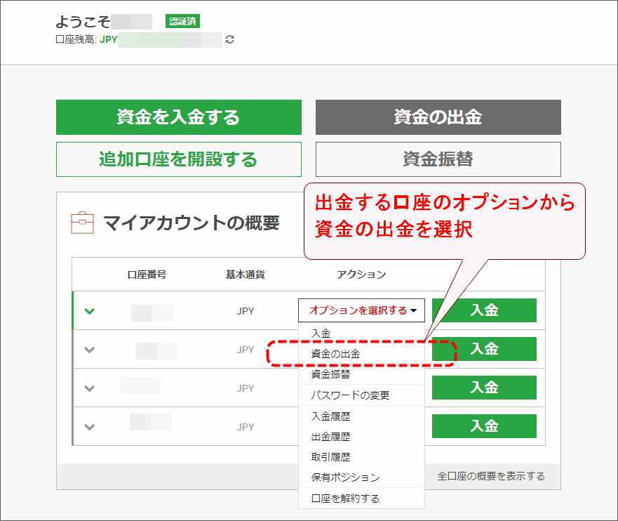 XMTrading_出金_pc資金出金