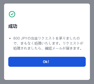 XMTrading_出金_成功画面_スマホ