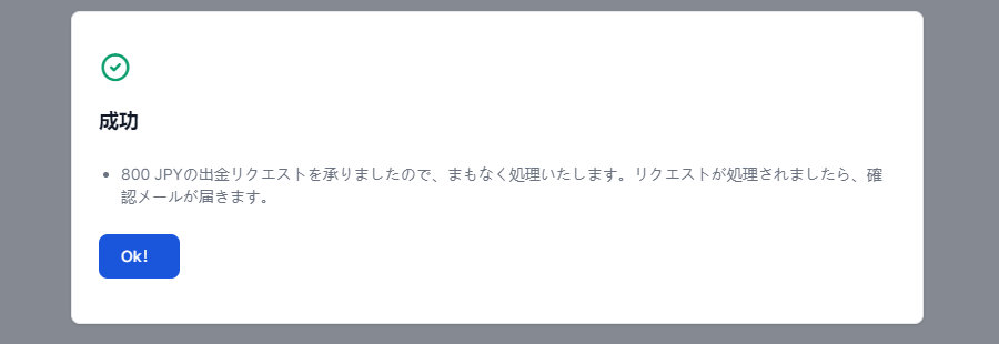 XMTrading_出金_成功画面_パソコン画面