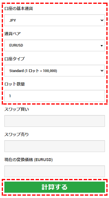 XM_スワップポイント計算機_必要項目の入力_スマホ画面