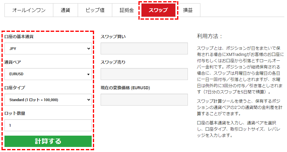 XM_スワップポイント計算機_必要項目の入力_パソコン画面