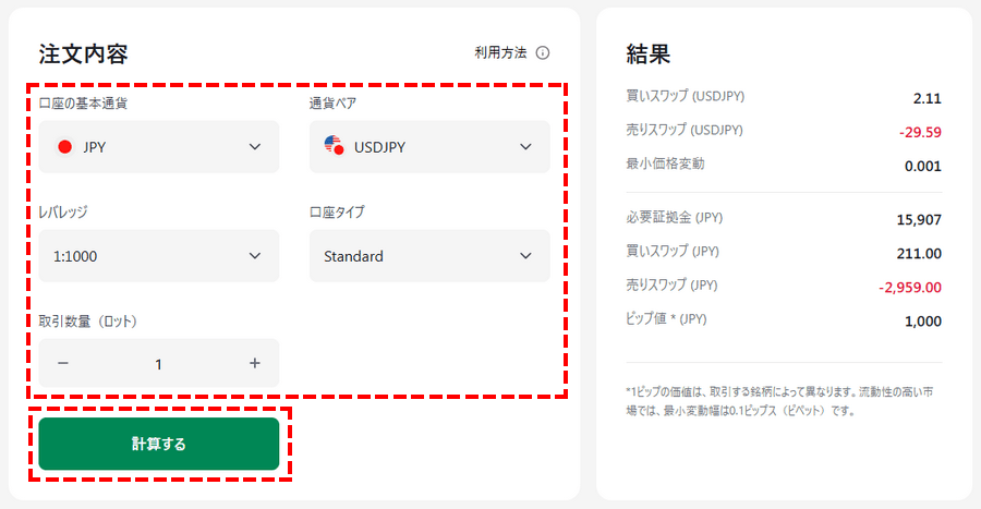 XM_スワップポイント計算機_必要項目の入力_パソコン画面