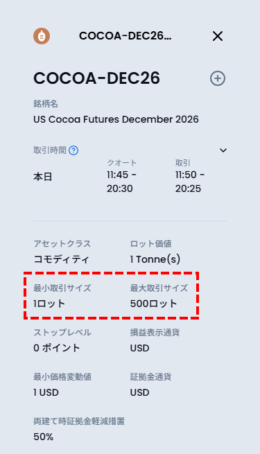 XM_CFDの最小・最大ロット数の確認_スマホ画面