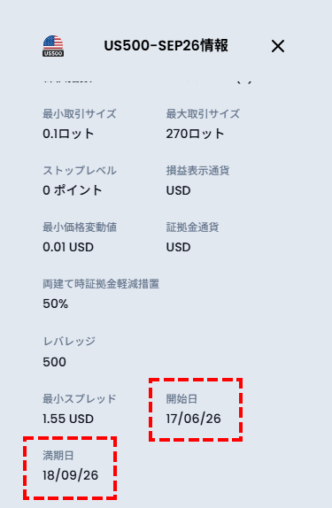 XM_先物のカレンダー_スマホ画面_スマホ画面