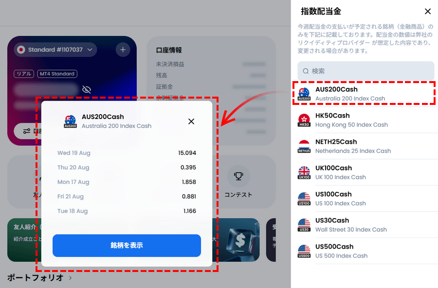 XM_株式配当金_aus200cash_パソコン画面